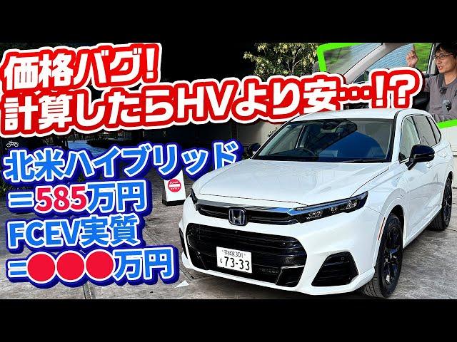 【CR-V e:FCEV】プラグインもOK。バッテリーだけで61km走行できて実質ハイブリッドより安い燃料電池車って……値付け間違ってないすかホンダさん？