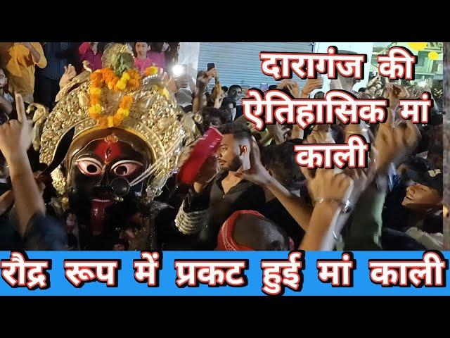 ऐतिहासिक मां काली जी का प्रकटन दारागंज /historical man Kali Puja in navaratriDaraganj ki maa Kaali