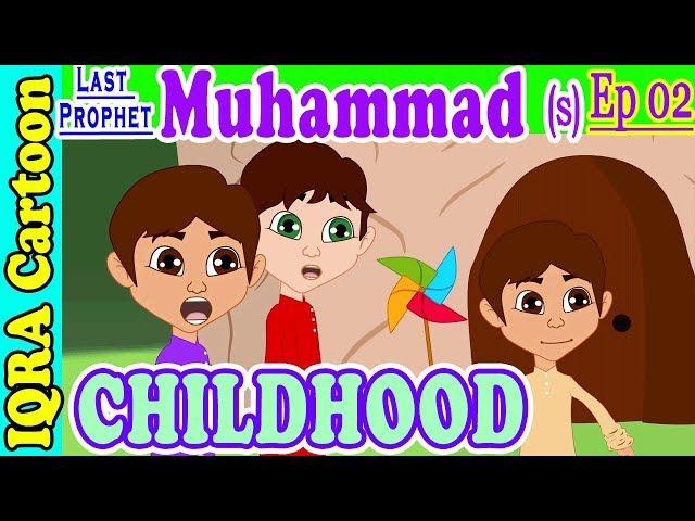 Childhood  | Muhammad  Story Ep 2 ||  Prophet stories for kids : iqra cartoon Islamic cartoon