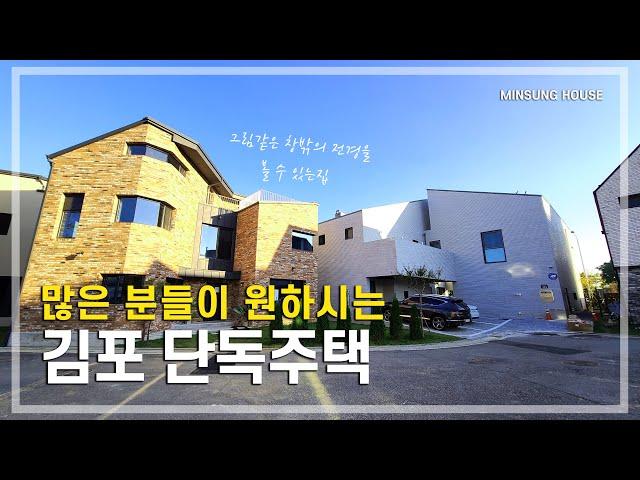 한강 & 산 주거환경 완벽한 타운하우스 김포 운양동 단독주택