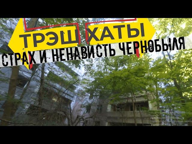 Припять - мерзкие квартиры вандалов | Как НЕ НАДО вести себя в Припяти | ЧЗО | Заброшка |