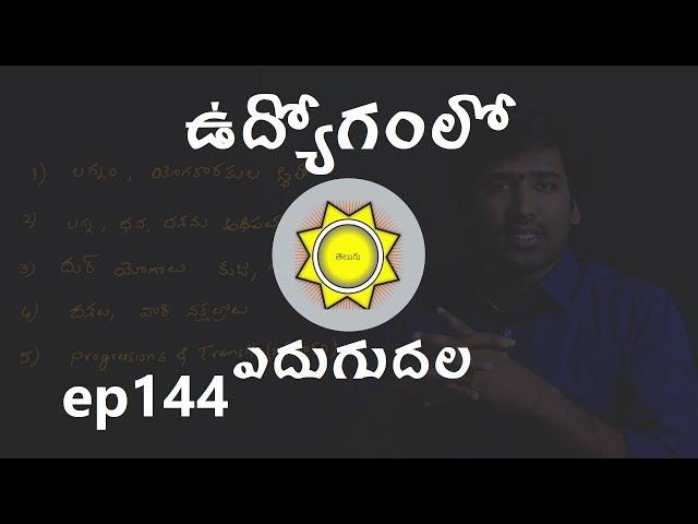 Career Astrology & Horoscope Analysis | Learn Astrology in Telugu | ep144