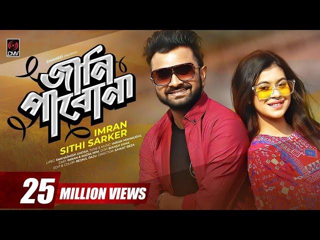 Jani Pabona | IMRAN | SHITHEE | Official Music Video | Nadia Mim | Bangla Song 2020