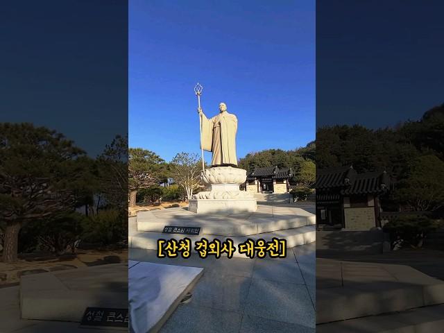 성철스님 생가터에 세워진 겁외사는 세속의 시간과 공간을 벗어나 진리와 함께 하고 있는 절이란 뜻입니다