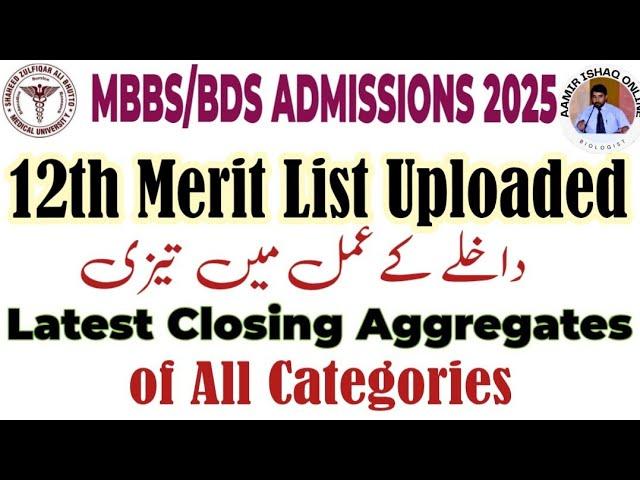 SZABMU Uploaded 12th Merit List | Latest Closing Aggregates