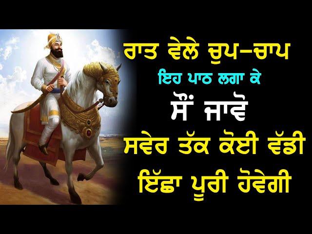 ਅੱਜ ਰਾਤ ਇਹ ਬਾਣੀ ਘਰ ਵਿੱਚ ਲਾ ਕੇ ਰੱਖੋ | Chopai Sahib | Maha Shakti Wala Path | Nvi