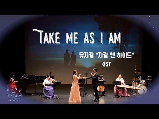 Take me as I am -테너 최병준 소프라노 강지혜