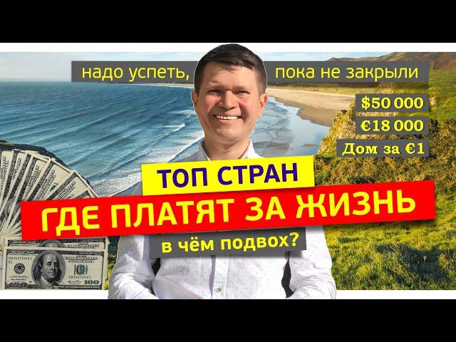 Эти страны платят до $50 000 за переезд Страны, в которых вам заплатят за проживание в 2023 году