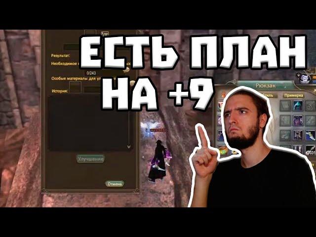 ЛЕГЕНДАРНАЯ ЗАТОЧКА +9 COMEBACK PW PERFECT WORLD