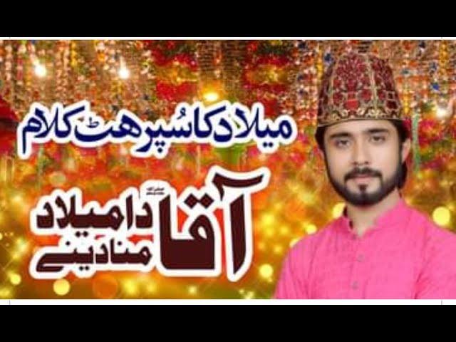 Jere Mere Aqaa Da Milad | New Kalam 2022 | Muhammad Tayyab Mustafai