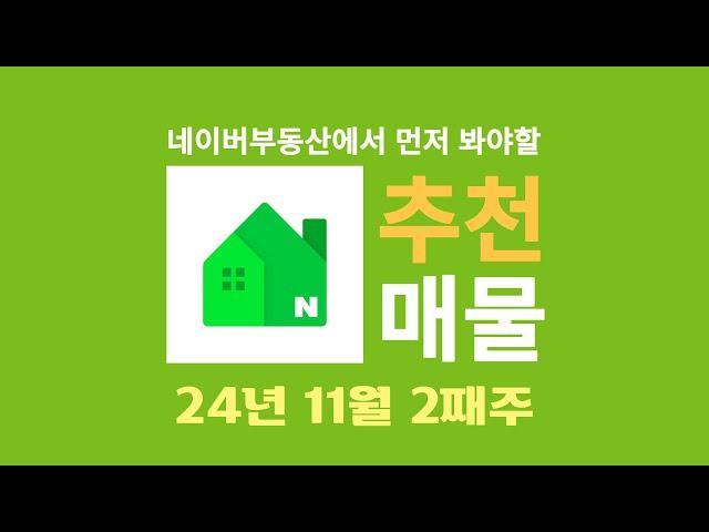 광교자연앤힐스테이트 24년 11월2째주 네이버부동산에서 먼저봐야할 추천매물(33B타입/15.7억)