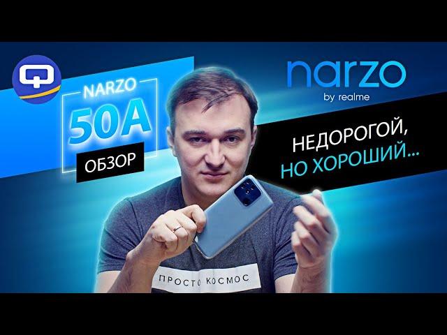 Realme Narzo 50A. Ничего лишнего, просто и со вкусом.