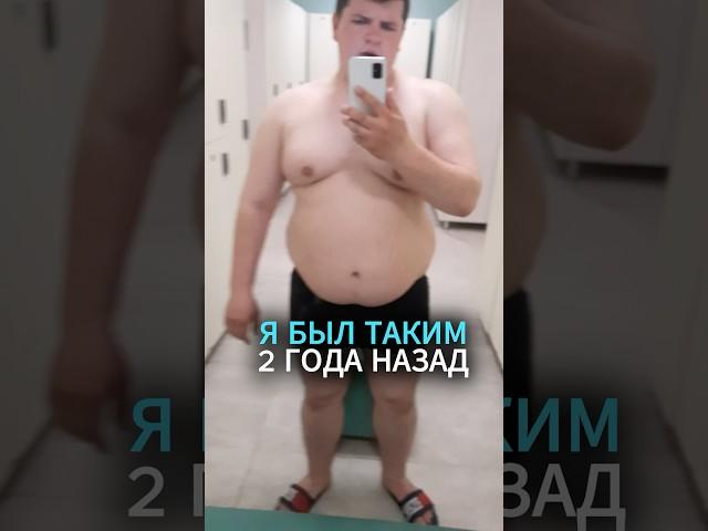 В шоке от того, как я изменился когда похудел #похудение #лишнийвес #ожирение