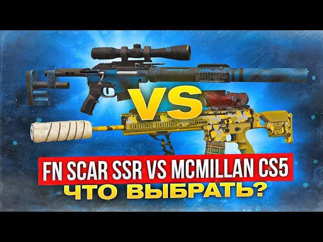 McMillan или Scar SSR, что выбрать? - СТАЛКРАФТ | STALCRAFT