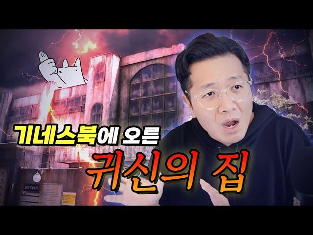 개쫄보 무찔이의 '귀신의 집' 체험 썰 (feat. 전율미궁)