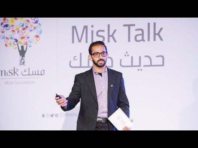 Musab MiSK Talk  NYC 2018