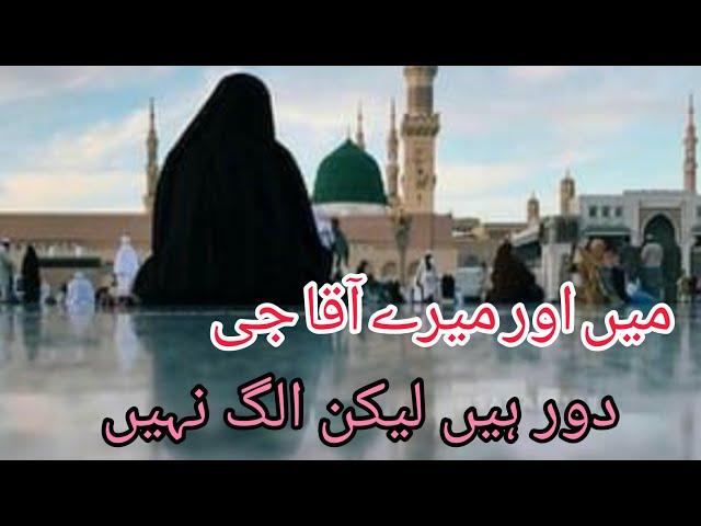 Mai aur mery Aqa | New Heart Touching Naat | Noor e Madina | Umm e Bilal | ام بلال نور مدینہ