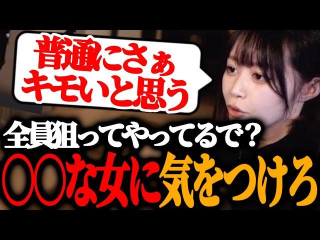 【たぬかな】童貞ホビットどもに注意喚起！○○アピールしてくる女は気をつけろ！全員狙ってるぞ。【切り抜き】