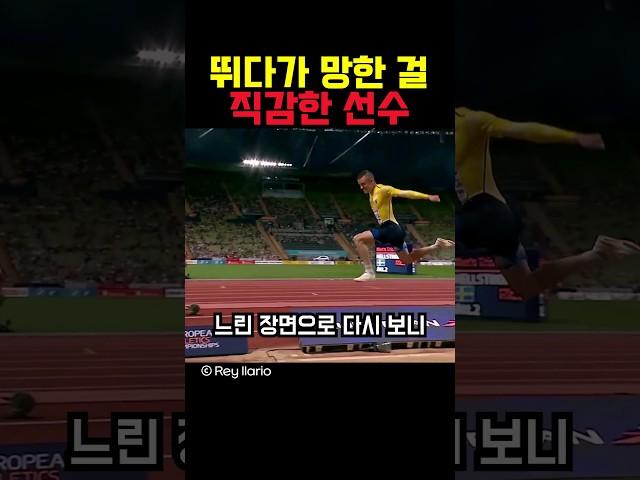 뛰다가 망한걸 직감한 선수