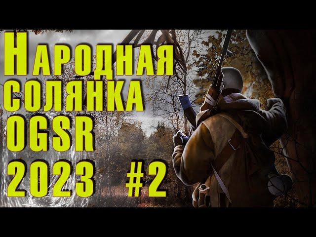  S.T.A.L.K.E.R. NS OGSR  #2 На Агропроме Меченому навешали по щам!