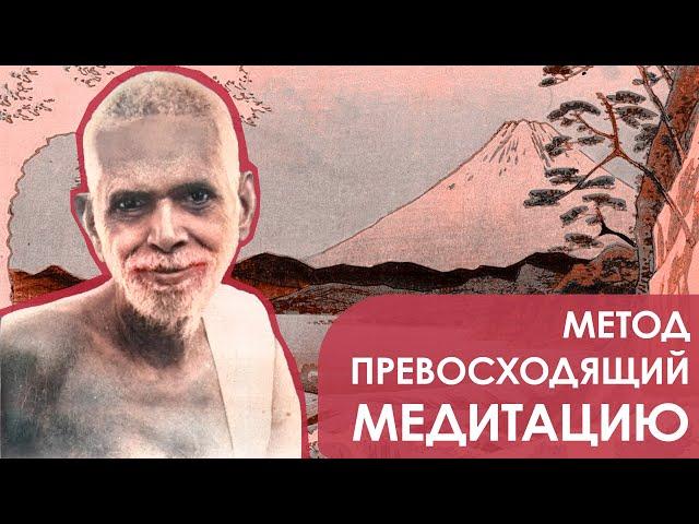 Шри Рамана Махарши рассеивает ошибочные представления о самоисследовании