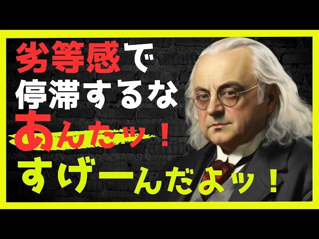 【幸福への近道】アドラーの教えからわかった、きけば自然と劣等感を克服できる法則【先人の教え】