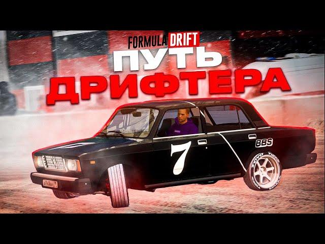 2 ЭТАП ЗИМНЕГО ЧЕМПИОНАТ ПО ДРИФТУ НА ЖИГАХ! ПУТЬ В АВТОСПОРТ #3 (Nextrp)