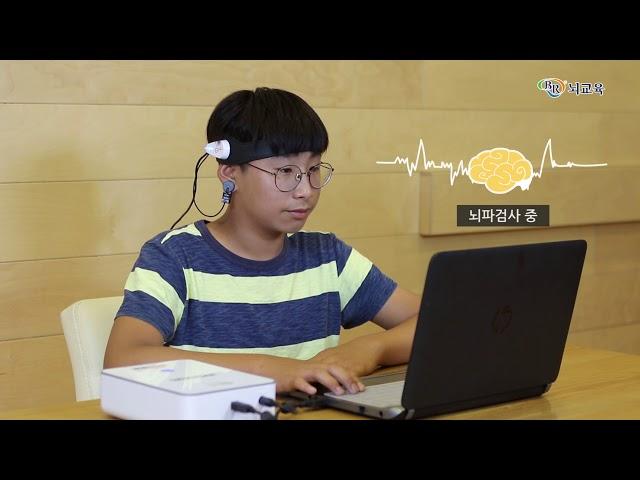 집중력, 두뇌스트레스 궁금할 땐?! BR뇌교육 뇌파검사로!