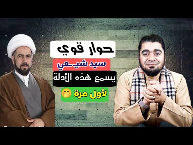 الله أكبر..هل اهتدى المرجع الشيعي حسين السيلاوي بعد مناظرة رامي عيسى فيديو؟!