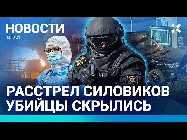 ️НОВОСТИ | РАССТРЕЛ СИЛОВИКОВ: УБИЙЦЫ СКРЫЛИСЬ | МАССОВОЕ ОТРАВЛЕНИЕ ДЕТЕЙ |МУЖЧИНА УМЕР НА ГРАНИЦЕ