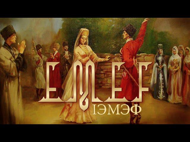 Emef, IЭMЭФ, Full Albüm, Çerkes Müzikleri, Instrumental Circassian Music © Asrın Müzik