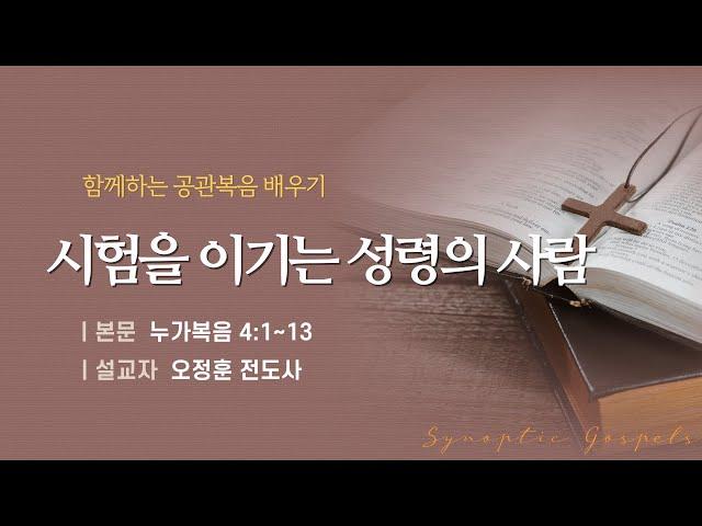 2024년 12월 18일 목양교회 실시간 수요부흥예배