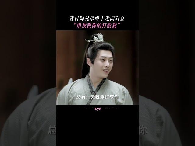 #長樂曲 「用我教你的，打敗我」 #丁禹兮 #韓承羽