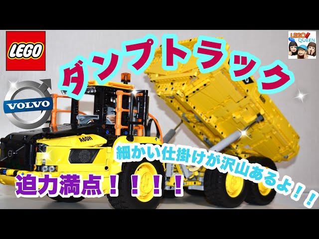 レゴ LEGO ダンプトラック 作ってみた Dump truck 6×6 アーティキュレート式 ダンプトラック テクニック TECHNIC 42114