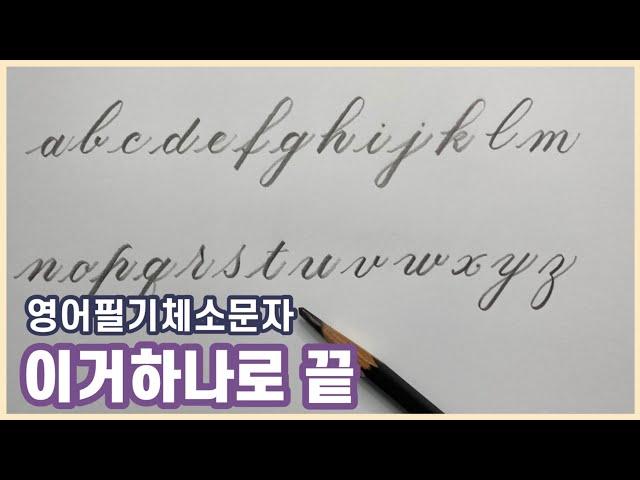 [영어캘리그라피연습] 처음  오블리크펜으로 바로 쓰기 힘드시죠? 그럼 이렇게해보세요