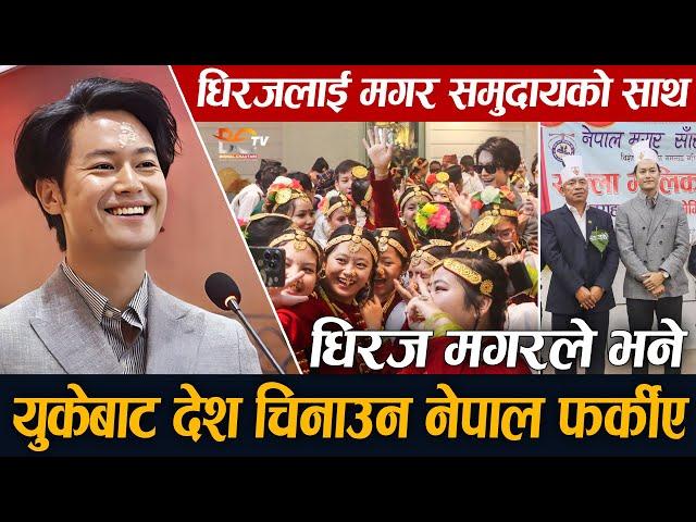 Dhiraj Magar लाई मगर समुदायको साथ, भब्य स्वागत ! धिरजले भने युकेबाट देश चिनाउन नेपाल फर्कीए | Khusma