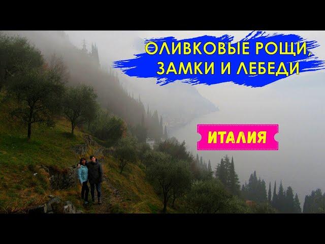 Озеро Комо, Италия. (поездка ранней весной)