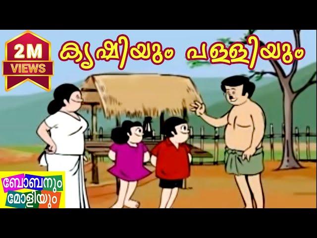 Bobanum Moliyum Comedy - Krishiyum Palliyum