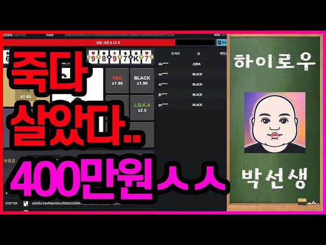 토큰게임 하이로우 죽다 살았다..200만원 ㅅㅅㅅ #바이너리게임