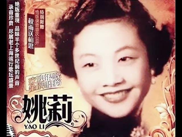 姚敏曲陳蝶衣詞  - 春風它吻上了我的臉（1956）   劉如霞懷念金曲世代繞樑名著巨献專輯230605