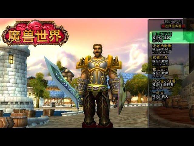 Вот как сейчас выглядит китайский World of Warcraft