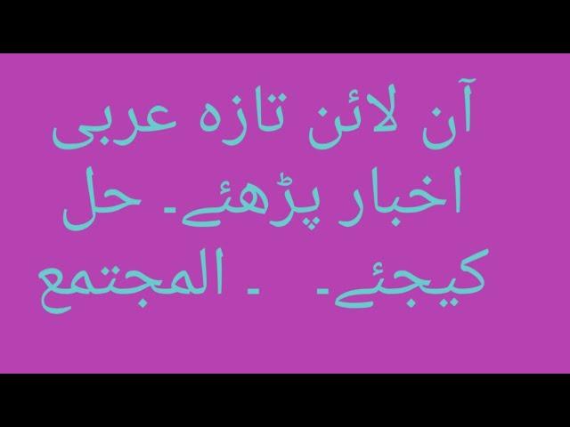 Arabic language and arabic literature/arabi adab arabi zaban seekhe/Arbi seekhe