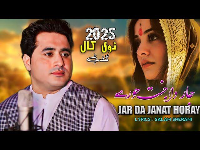 Jar Da Janat Horay | Shah Farooq | Shah Farooq New Song 2025 | Pashto New Song 2025 | New Style 2025