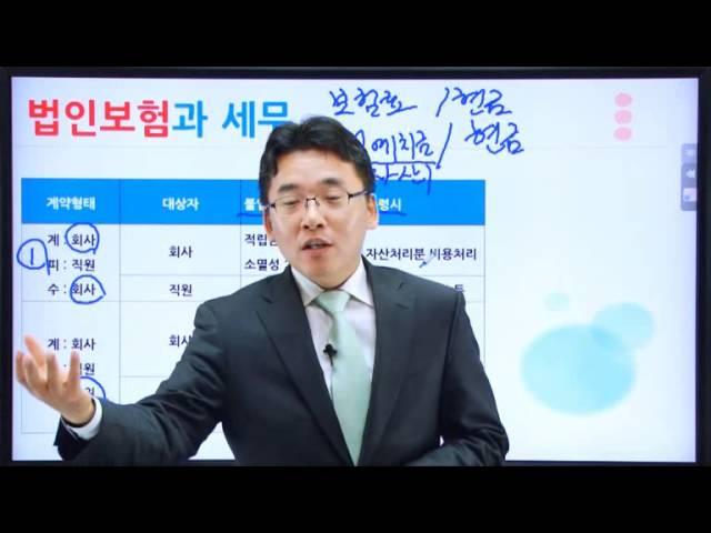 법인보험과 세무