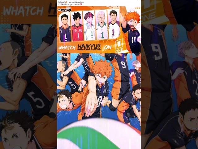 قناه تعرض انمي haikyuu الأسطوري مترجم على النايل سات