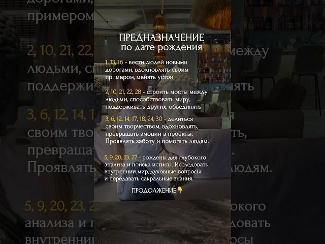 Предназначение по дате рождения. Продолжение в комментариях #психология #матрицасудьбы #мышление