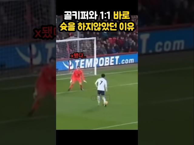 쏘니의 골 결정력이 세계 1위인 이유 (xGDiff기준)