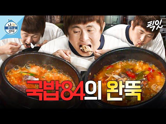 [나혼자산다] 전현무의 돼지고기 순댓국 완뚝하고 비염 치료한 기안84 MBC210820방송