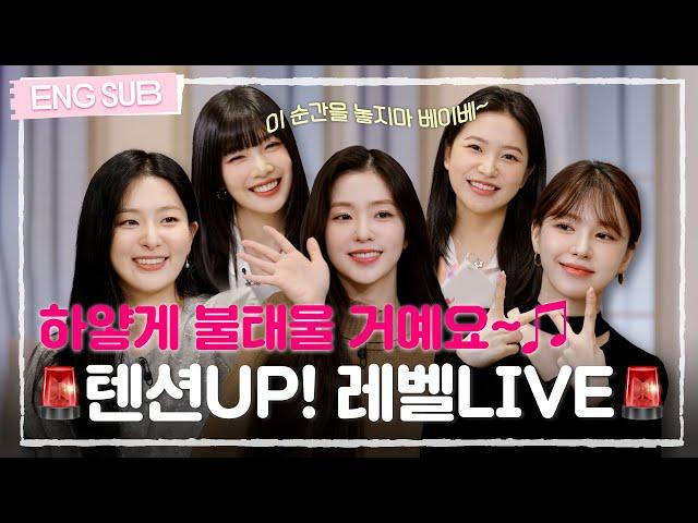 [#레벨업5] 스페셜 라이브 다시보기  #RedVelvet (SUB)