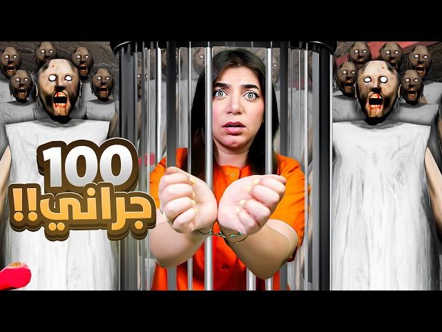 Granny  -  واجهت 100 جراني